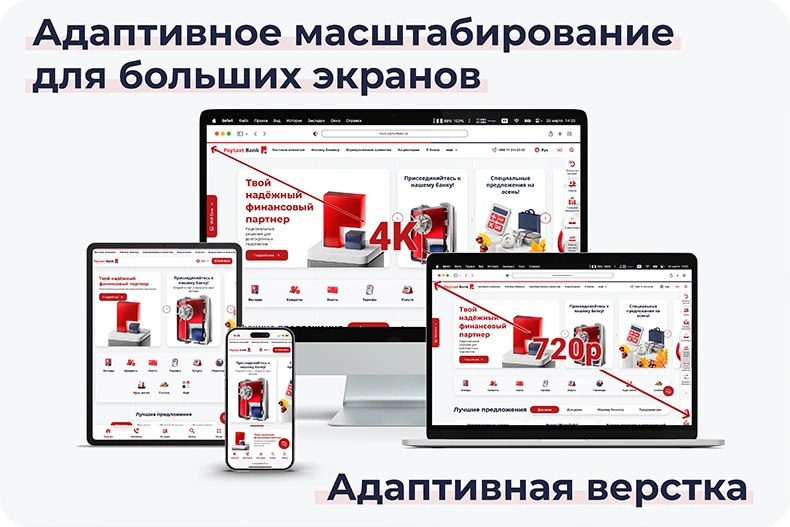 Адаптивное масштабирование для больших экранов Адаптивное масштабирование для больших экранов