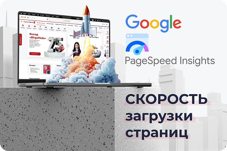 Скорость загрузки страниц Скорость загрузки страниц