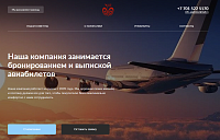 Лэндинг по бронированию авиа билетов